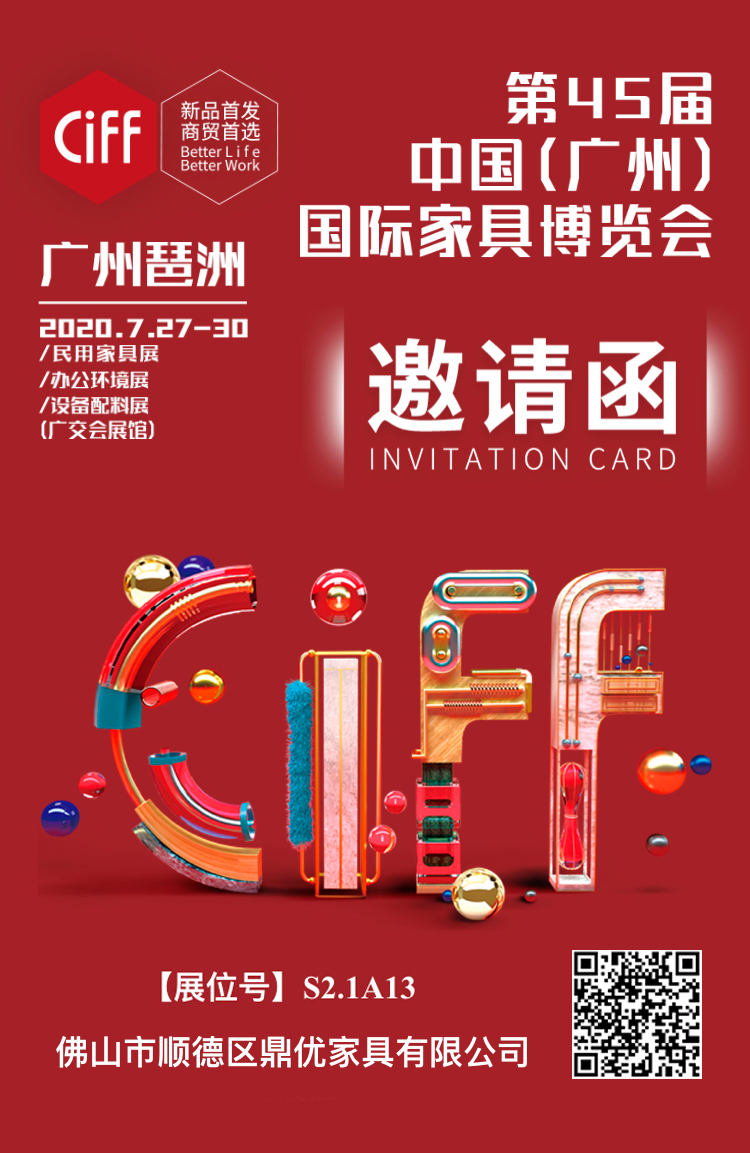 鼎優(yōu)家具2020年廣州琶洲家具博覽會(huì )展會(huì )號