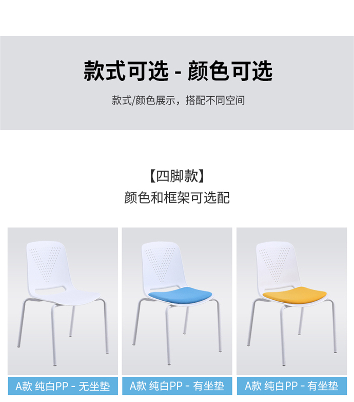 四腳培訓椅